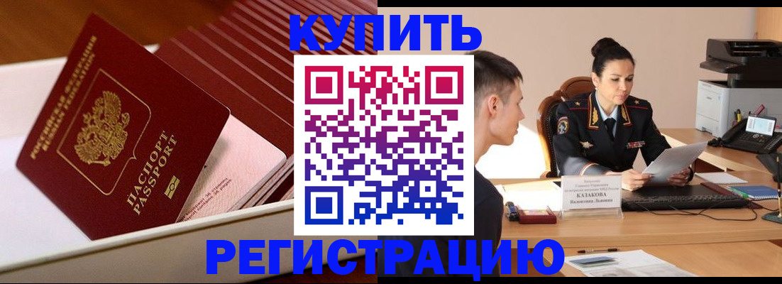 временная регистрация для школы в Малоярославце